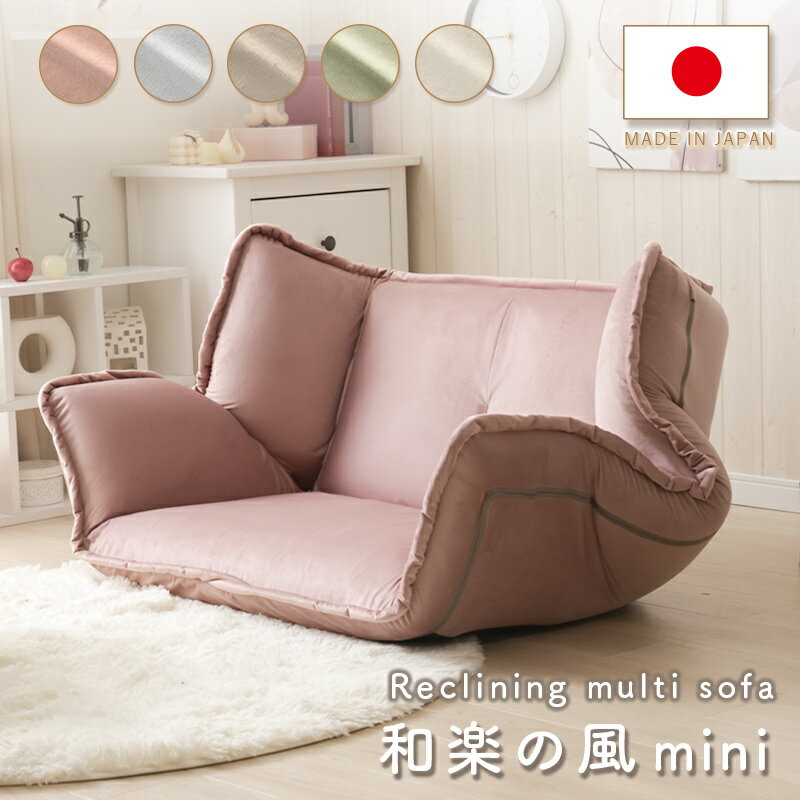 座椅子フロアソファベロア生地日本製...