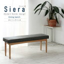 送料無料 ダイニングベンチ ダイニング ベンチ 木製 2人掛け 2人用 2人がけ Siera いす イス 椅子 長椅子 背もたれなし おしゃれ シンプル 高級感...