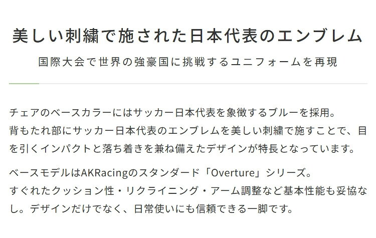 AKRacing ゲーミングチェア Overture サッカー日本代表 コラボ ブルー 侍ブルー エーケーレーシング フルフラットリクライニング 360°回転台 アームレスト PUレザー 高さ調整 高さ調節 syo-ei-11648818 家具のショウエイ サンプル画像3
