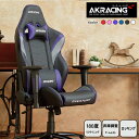 AKRacingシリーズのスタンダードモデル バケットシートのようなホールド感のある座り心地。 カラー展開が豊富でお部屋に合わせて選べます。 ■アームレスト 昇降調整機能つきで、作業しやすいポジションに肘を置くことができます。 ■フルフラットリクライニング 最大180°のリクライニング機能は、リラックスしたい時に最適です。 ■ロッキング機能 座面と背もたれの角度を固定したまま、最大12°の角度まで全体を傾けることができます。 昇降調整レバーの操作により、On/Offを切り替えられます。 商品名AKRacing ゲーミングチェア Overture サイズ(約)横幅65×奥行65×高さ129〜136.5cm 座面までの高さ約34〜41.5cm 材質【張地素材】 ポリウレタン製レザー 【クッション素材】 高反発ウレタンフォーム(モールド成形) 【キャスター】 ポリウレタン 備考・組立式(専用工具付属) ・製品保証期間:3年 ・荷重制限:約150kg ・アームレスト(昇降調整が可能) ・180°リクライニング 送料送料無料北海道・沖縄・離島を含む(一部配送不可地域)のご注文は配達不可のためキャンセルさせて頂きます。