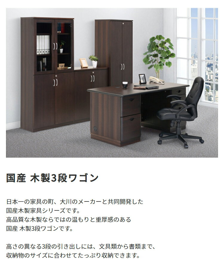 国産 木製3段ワゴン キャスター付き デスクワゴン サイドワゴン オフィスワゴン ワゴン 鍵付き 幅42 脇机 大容量 収納 ファイルワゴン インキャビネット サイドキャビネット 引き出し 日本製 高級感 おしゃれ チェスト 書斎 モダン レトロ [2]
