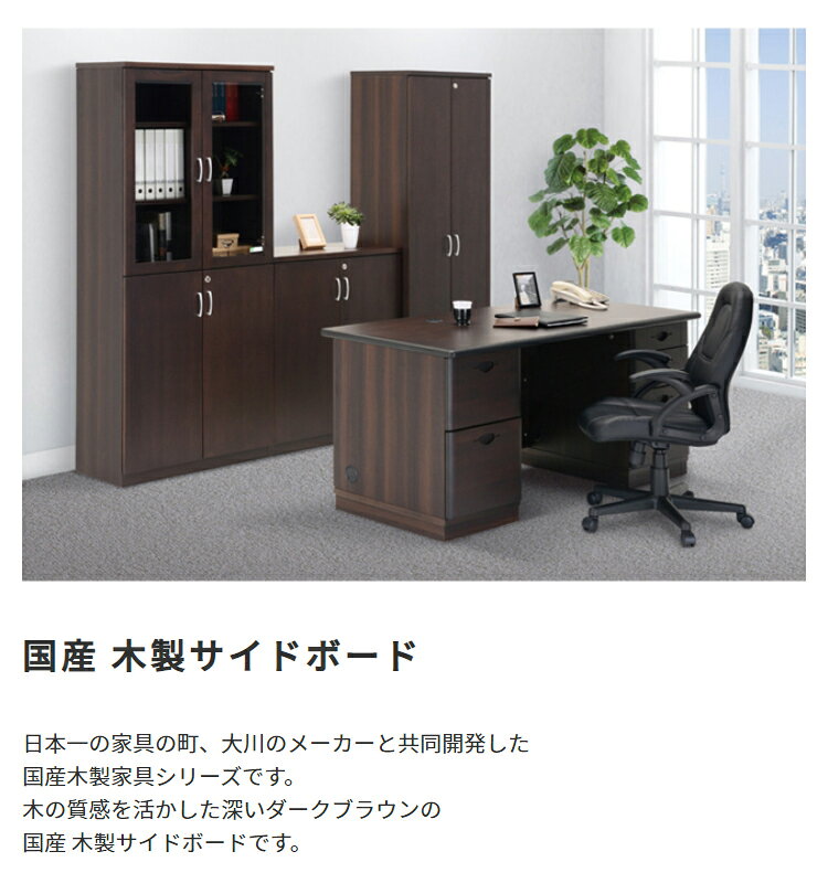 国産 幅80 木製サイドボード キャビネット 収納棚 リビング キッチン おしゃれ 扉付き 鍵付き リビングボード 本棚 書棚 日本製 書斎 モダン レトロ 高級感 大容量 収納 電話台 ルーター置き [2]