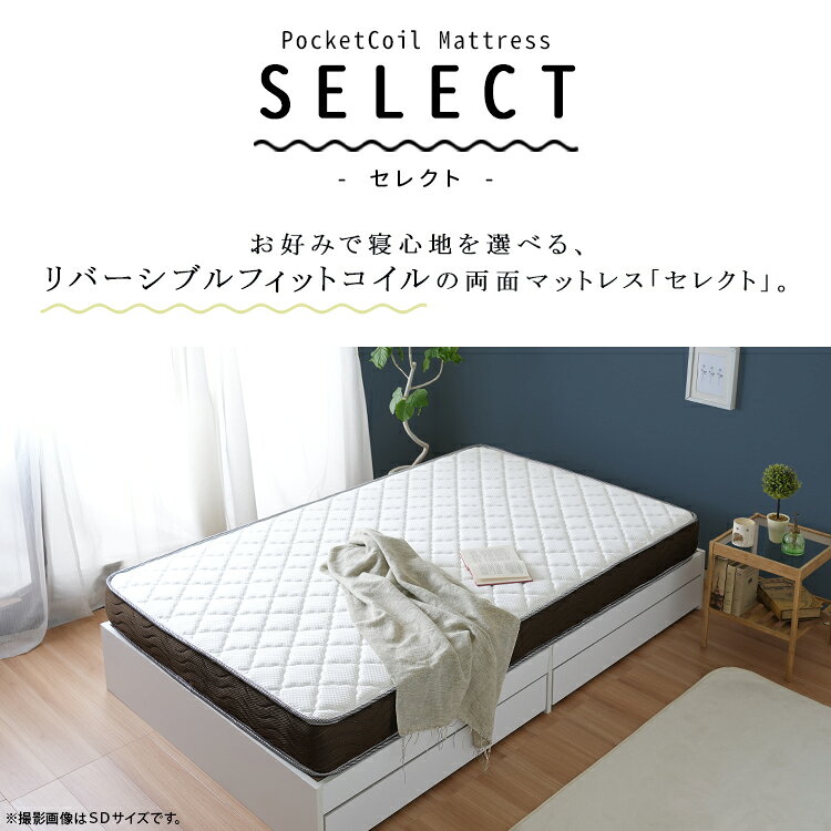 ポケットコイルマットレス セミダブル 120cm幅 20cm厚 リバーシブル 両面仕様 セレ...