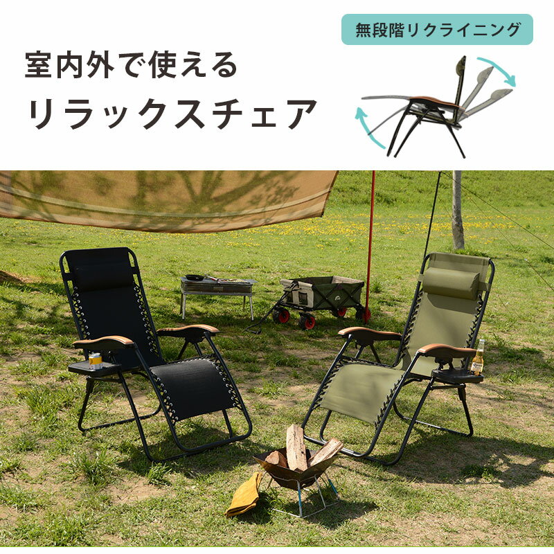 送料無料 チェア 折りたたみ 椅子 イス リラックスチェアー 椅子 リクライニングチェア 折りたたみチェア 折り畳み おしゃれ コンパクト収納 庭 野外 かわいい ベランダ バルコニー アウトドア 黒 ブラック LC-4058BK通販格安セール情報 楽天 通販