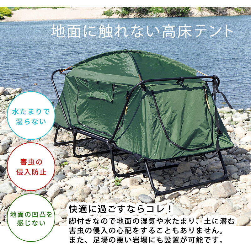 送料無料 テントコット 高床式 アウトドア ベッド テント キャンピングベッド 1人用テント シングルサイズ テントベッド 折りたたみ式 キャンプ LTB-4175S通販格安セール情報 楽天 通販