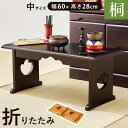 供物台 中サイズ 幅60cm 折り畳み 木製 桐材 省スペース 軽量 ダークブラウン/ナチュラル