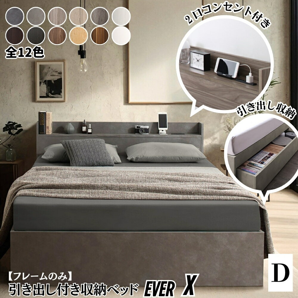 Double - 【P5倍〜31日23:59まで】ダブルベッド ベッドフレームのみ 組立設置付 収納ベッド ダブル 引き出し収納 2杯 棚 コンセント付き すのこベッド 宮付き 木製 おしゃれ 北欧 モダン シンプル 2口コンセント 大容量 通気性 家族 夫婦 2人 新生活 チェストベッド 敷布団対応