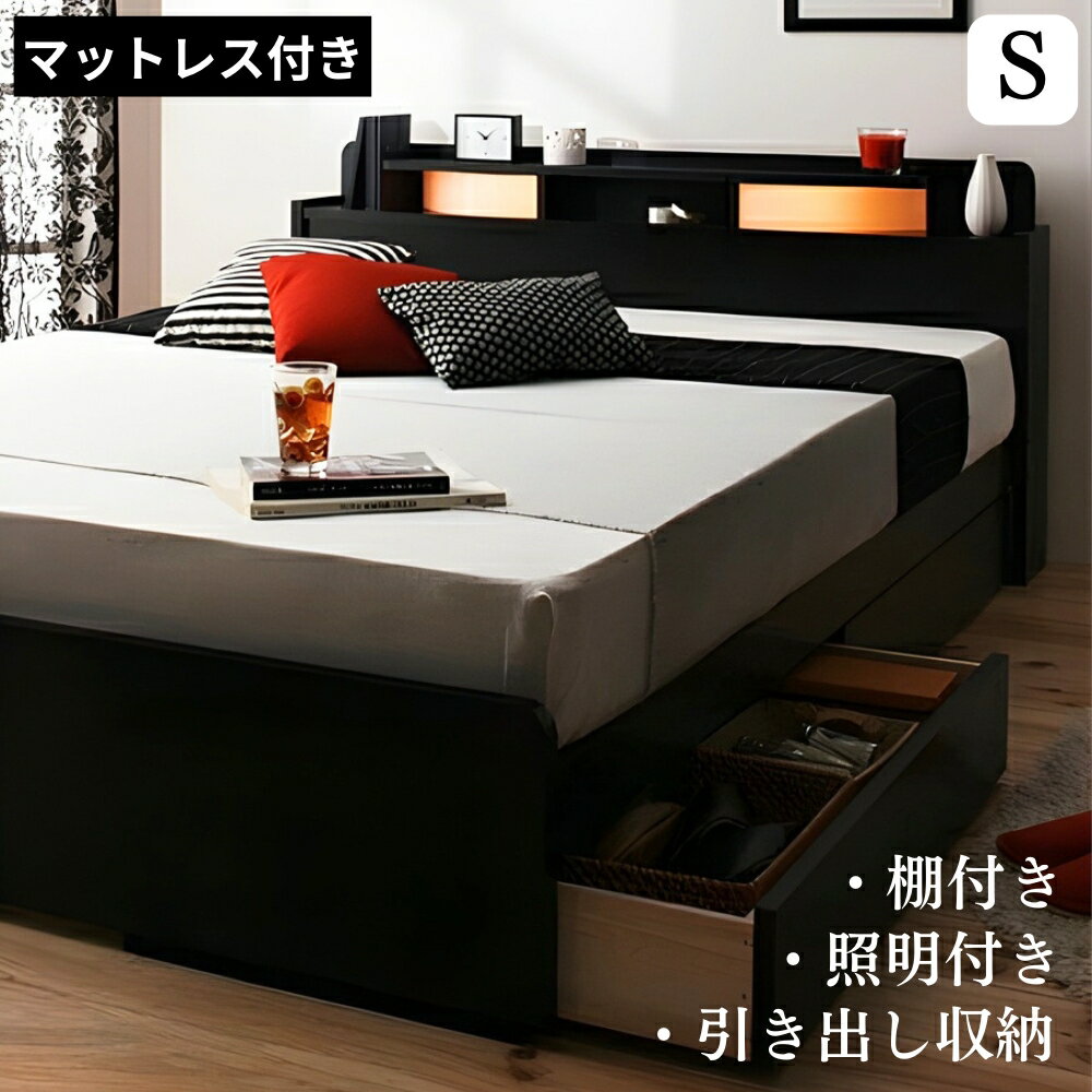 乐天商城 - 送料無料 シングルベッド 収納付きベッド フレーム マットレス付き 収納ベッド シングルサイズ 木製ベッド 【ラテックス入り国産ポケットコイルマットレス付き】 ヘッドボード 宮付き 棚付き ライト付き 照明付き 小物棚 引出収納 ベッド下 引き出し付きベッド 大容量 棚
