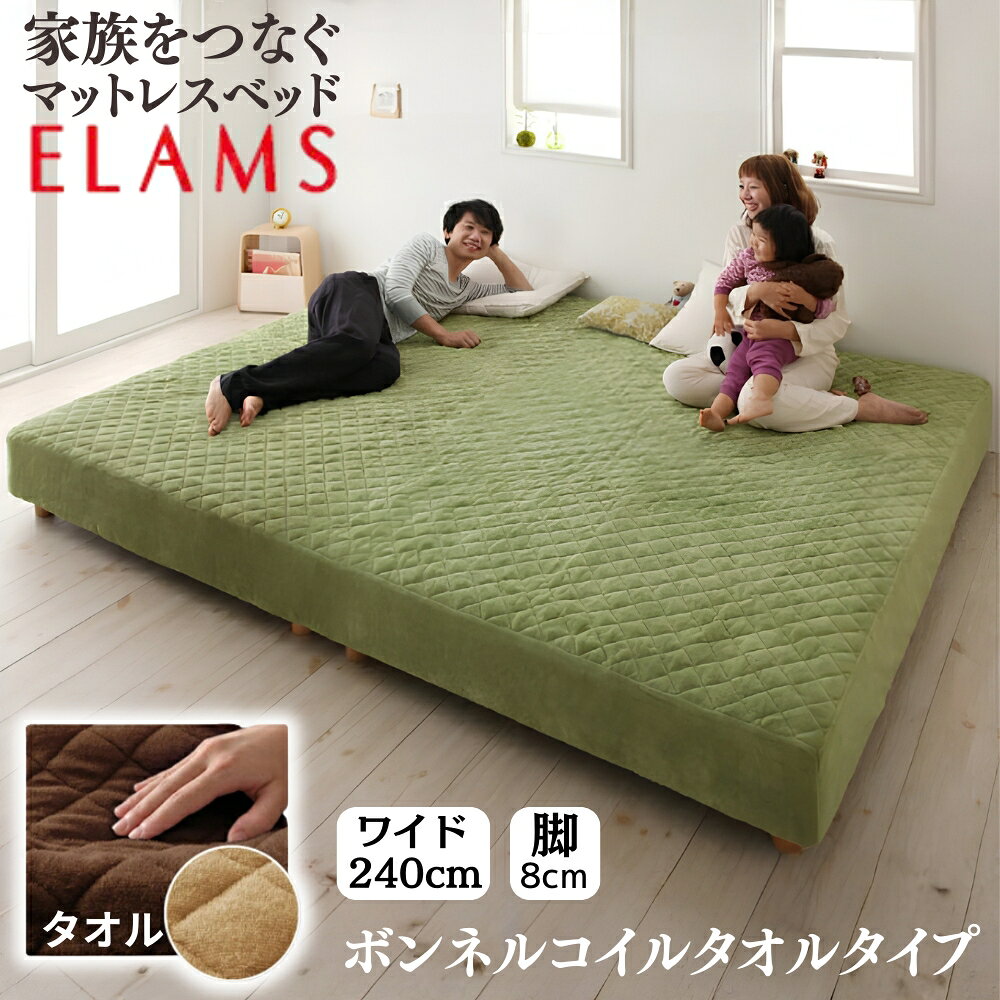 脚付きマットレス ワイドキング 約240cm マットレスベッド 家族用 ボンネルコイル ...