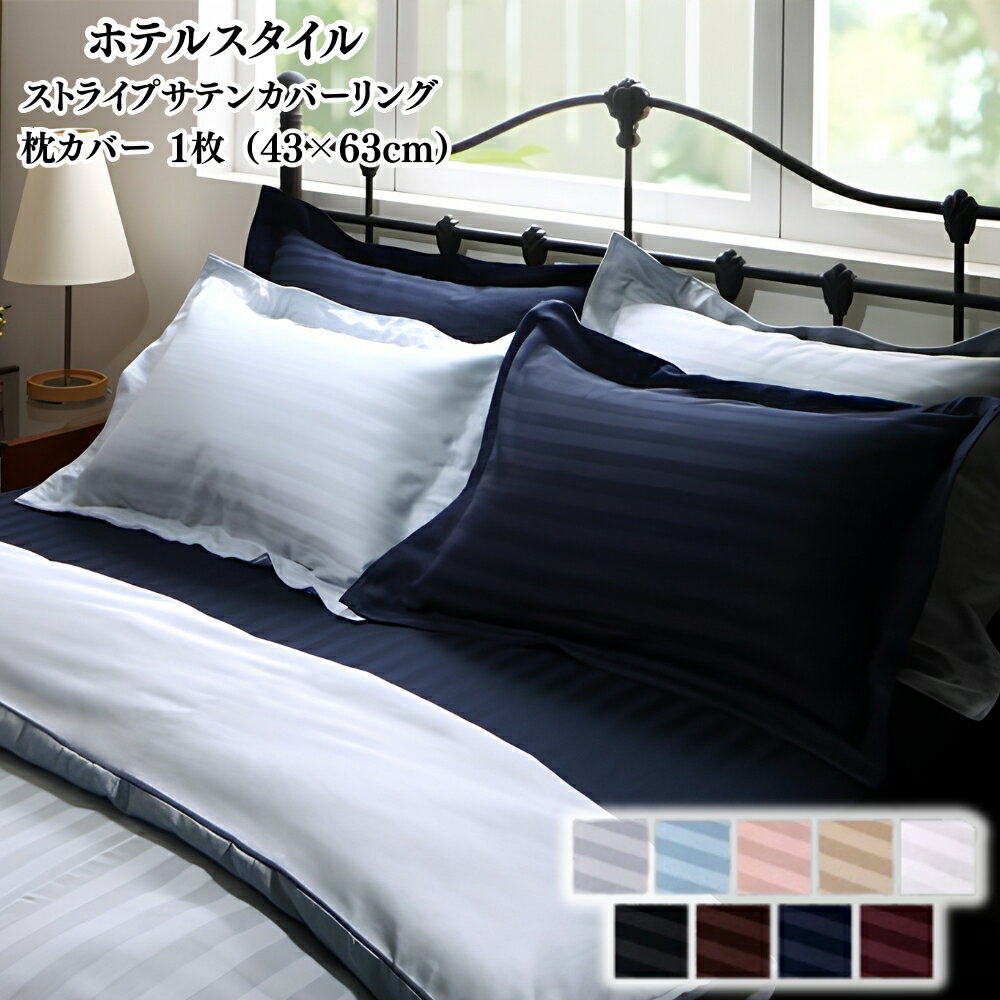 【ピローケース】 43×63cm　 裏面合わせ式 側地／綿　50％・ポリエステル　50％ 生産国／中国 ※サイズは概算です。■お届けについて 土、日、祝日(当社規定の休業日)は出荷業務をお休みさせていただいております。 商品到着までの目安はこちら掛布団カバーのみ シングル セミダブル ダブル クイーン キング ボックスシーツのみ シングル セミダブル ダブル クイーン キング 敷布団カバーのみ シングル セミダブル ダブル ピローケースのみ 43×63cm 50×70cm ベッド用セット 枕カバー43×63cmタイプ シングル セミダブル ダブル クイーン キング 和式用セット 枕カバー43×63cmタイプ シングル セミダブル ダブル ベッド用セット 枕カバー50×70cmタイプ シングル セミダブル ダブル クイーン キング 和式用セット 枕カバー50×70cmタイプ シングル セミダブル ダブル ▲上記サイズをクリックして、各ページをご覧いただけます