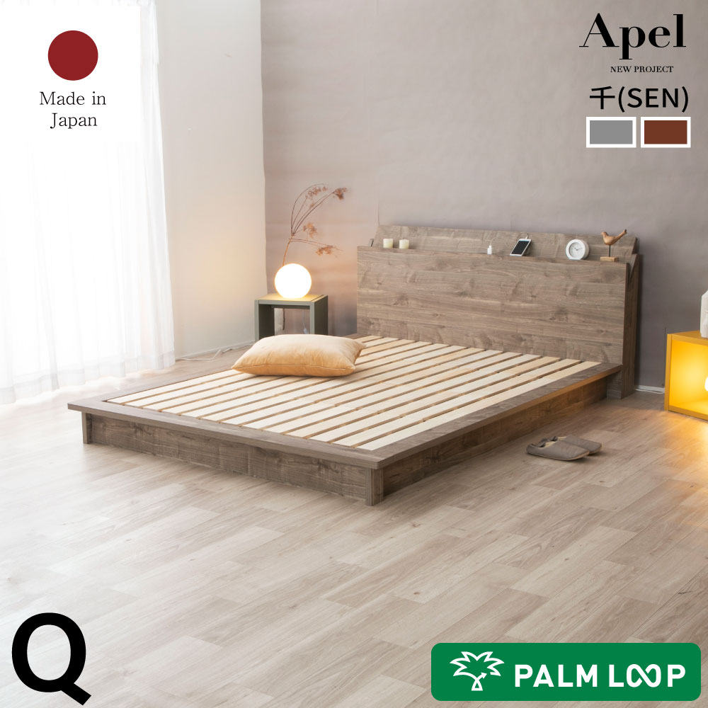 ステージベッド クイーンサイズ すのこベッド ローベッド 木製 コンセント付き パームループ ツーバイカラーデザインローベッド おしゃれ 北欧 ヴィンテージ モダン 宮棚 木目 西海岸 かっこいい 通気性 ベッドフレーム単品 日本製