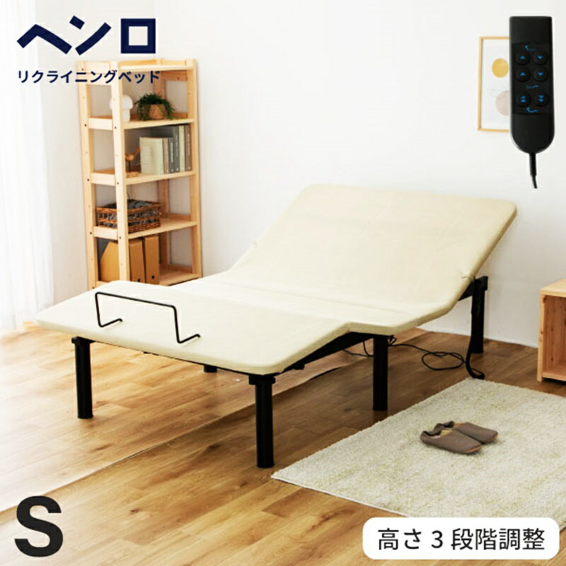 電動ベッド シングル リクライニングベッド 電動リクライニングベッド 介護ベッド 介助 ケア 高さ調整 介護用ベッド ベッドフレーム 2モーター beddo リハビリ 高齢者 シングルベッド 高さ調節 家庭用 ベット