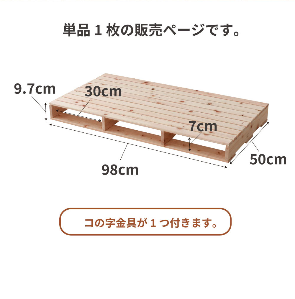 日本製 繊細ひのきパレット シングル 1枚 繊細すのこ 単品連結金具付き 拡張 継ぎ足し ひのき 国産 檜 ヒノキ コンパクト 省スペース ひとり暮らし 無塗装 香り 1枚のみ