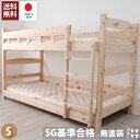 送料無料 日本製 ひのき2段ベッド シングル 2段ベット ロータイプ 木製 シングルベッド シングルサイズ 二 段ベッド 頑丈 子供部屋 大人気 シンプル おしゃれ