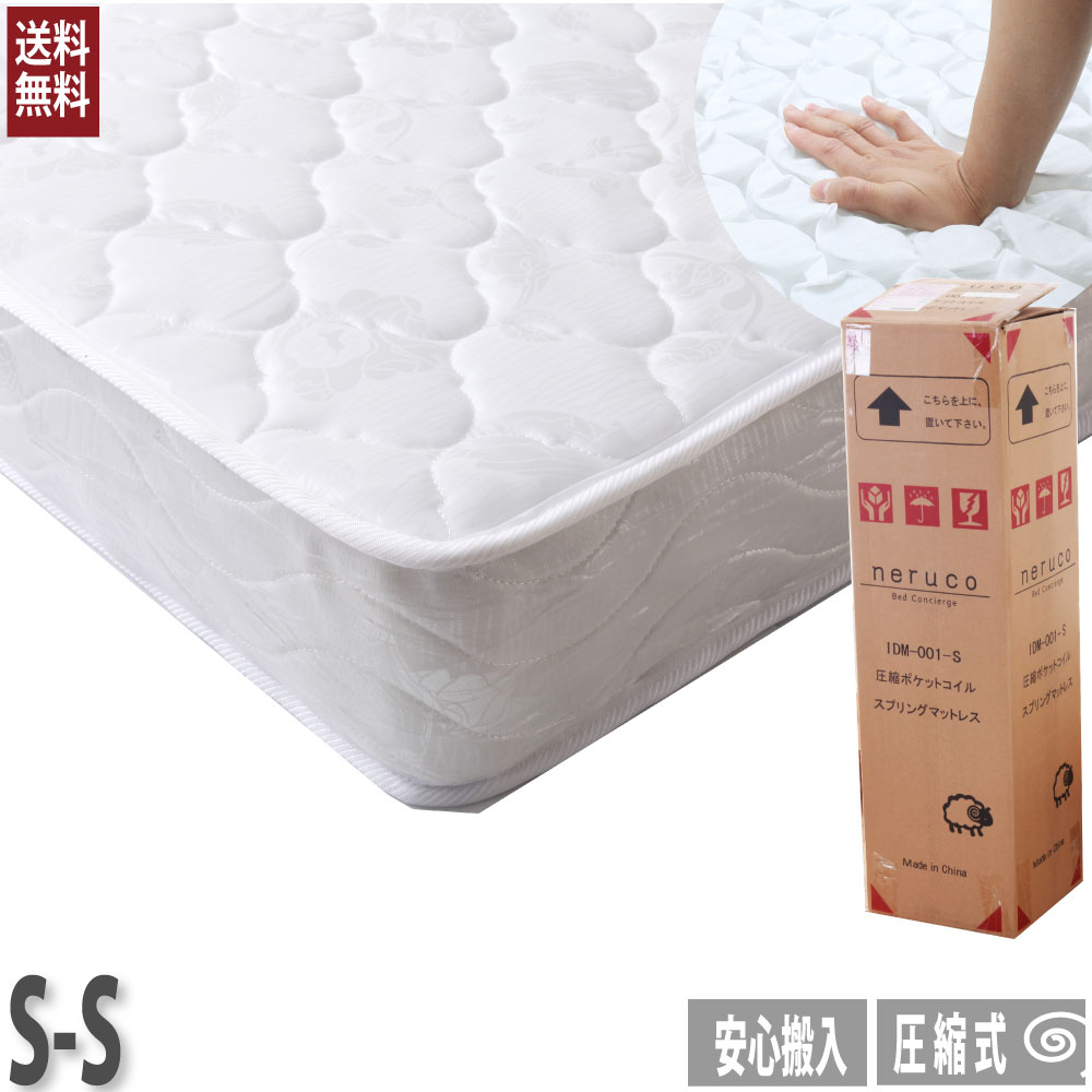 送料無料 圧縮ポケットコイルマットレス ショート丈 シングル マットレス ベッドマット ベットマット コンパクト シンプル