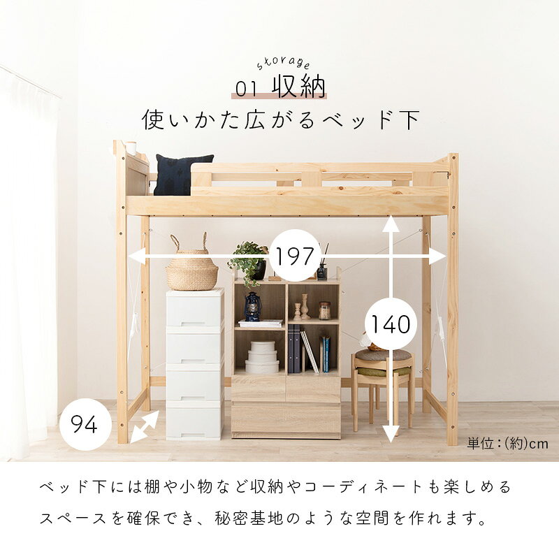 ロフトベッド ハイタイプ ベッド下140cm 頑丈 宮付き コンセント付き すのこベッド 木製 パイン材 一人部屋 かわいい 安定感 シンプル おしゃれ 子供 子供部屋 子供用 シングル 敷布団OK 敷布団 布団 棚付き 棚 北欧 [3]