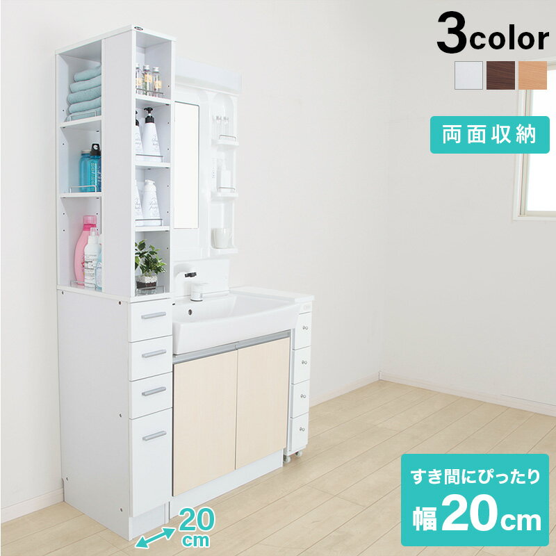 すき間収納 ラック 隙間収納ラック スキマ収納 幅20cm キッチン収納 収納棚 ランドリーラック 洗面所 洗濯機 冷蔵庫 横 薄型 スリム 木製 ストック収納 シェルフ 落下防止 転倒防止 引出し 引き出し収納 日用品収納