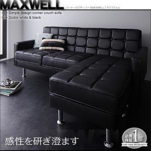 【送料無料】 ソファ 3人掛け カウチ コーナー L字 スチール脚 ソファー カウチソファ 合皮 オットマン マクスウェル コーナーソファ コーナーソファー カウチソファー ソファ 3人かけ 三人用 3人用ソファ 三人がけソファ PVCレザー コンパクト おしゃれ アンティーク レトロ