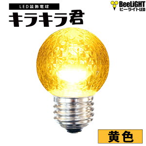 業務用 LED装飾電球 キラキラ君 LEDサイン球 黄色 1900K 消費電力1.3W 口金E26 防塵 防水 仕様 IP65 点滅 非調光 全光束 65lm 照射角360° 防水用シリコンリング付き 看板 表示 装飾用 屋外使用可 ミニボール球型 BD-0126NB-Y