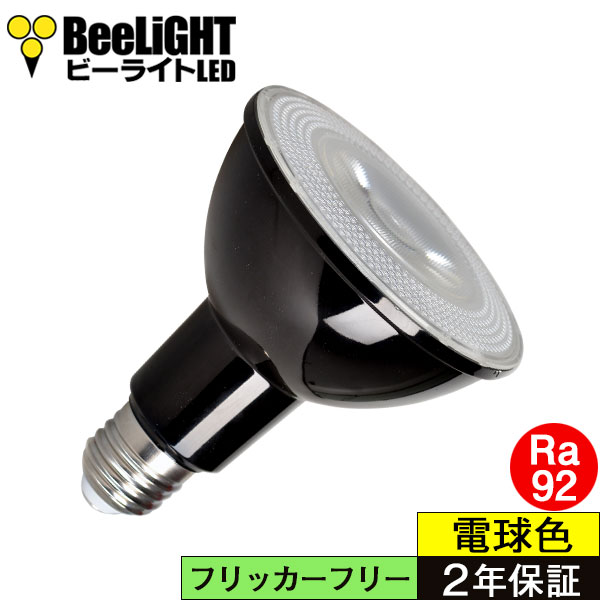 LED電球 E26 調光器対応 高演色Ra92 フリッカーフリー ノイズフリー ノイズレス 12W(ビーム球・レフ球100W相当) 電球色2700K PAR30 店舗照明 施設照明 あす楽対応 BH-1226NC-BK-WW-Ra92