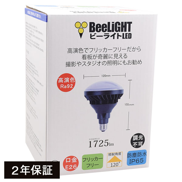 LED電球 E26 非調光 高演色Ra92 フリッカーフリー ノイズフリー ノイズレス 防塵 防水 IP65 昼白色5000K 15W(ビームランプ160W相当) ビーム角度120° PAR38 施設照明 店舗照明 看板照明 撮影 スタジオ あす楽対応 BH-1526B-BK-TW-Ra92