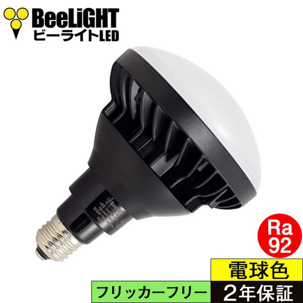 LED電球 E26 非調光 高演色Ra92 フリッカーフリー ノイズフリー ノイズレス 防塵 防水 IP65 電球色3000K 15W(ビームランプ160W相当) ビーム角度120° PAR38 施設照明 店舗照明 看板照明 撮影 スタジオ BH-1526B-BK-WW-Ra92【2年保証】