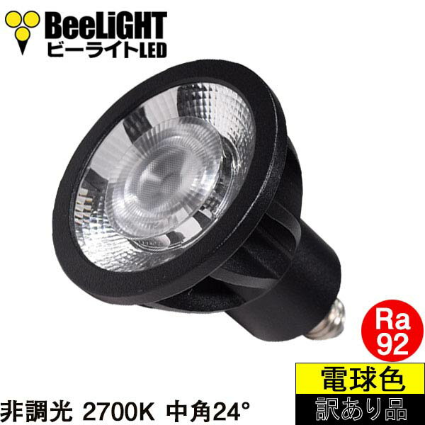 【アウトレット品】新商品 LED電球 E11 高演色Ra92 フリッカーフリー 非調光 中角24° 電球色2700K 520lm 7W(ダイクロハロゲン60W相当) ちらつきなし JDRφ50タイプ BH-0711AN-BK-WW-Ra92