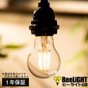 【1年保証】LED電球 E26 6W LEDフィラメント電球 エジソン電球 エジソン球 クリアタイプ 電球色2700K(白熱電球60W相当) 810lm 照射角度360°60Wシリカ電球と同サイズ