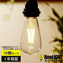10個セット 送料無料【1年保証】LED電球 E26 エジソン電球 エジソン球 フィラメント電球 クリア電球 レトロ電球 裸電球 おしゃれ 6W 810lm 電球色(2700K) 白熱球60W相当 広配光 レトロ モダン ノスタルジック アンティーク 店舗 カフェ BD-0626ST64