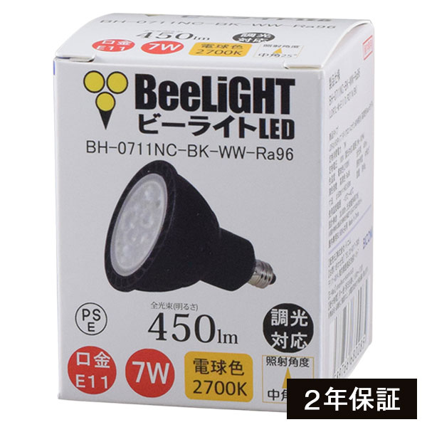 【2年保証】 LED電球 E11 調光器対応 高演色Ra96 電球色2700K 450lm 7W(ダイクロハロゲン60W相当) 中角25° JDRφ50タイプ あす楽対応 BH-0711NC-BK-WW-Ra96