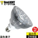 【2年保証】 LED電球 E26 高演色Ra95 18W(ビームランプ レフランプ150W相当) 温白色3500K 混色チップ ビーム角度45° あす楽対応 BH-2026H5-Ra95-45