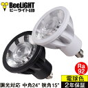 【NEWモデル】新商品 LED電球 E11 高演色Ra92 調光器対応 中角24° 狭角15° 電球色 2400K 2700K 3000K 510lm 520lm 540lm 7W(ダイクロハロゲン60W相当) JDRφ50タイプ BH-0711ANC【2年保証】