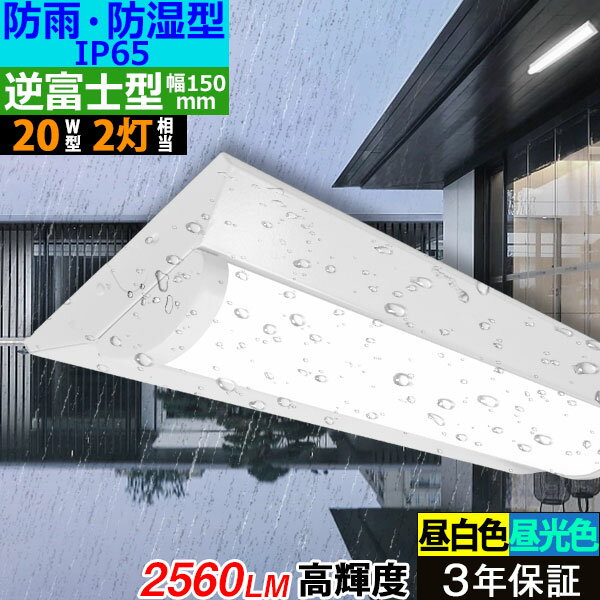 楽天市場】led 逆富士 防雨（ライト・照明器具｜インテリア