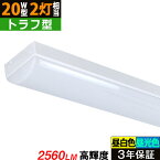 【3年保証】LEDベースライト 2560lm トラフ型 昼白色5000K/昼光色6000K 20W型2灯相当 高輝度 ledベースライト 蛍光灯 器具一体型 直管タイプ 天井直付 ライトバー 照明 16W 照射角度180° フリッカーフリー ノイズレス 薄型 天井用 施設照明 店舗照明 BL-XL-Z16 同梱不可