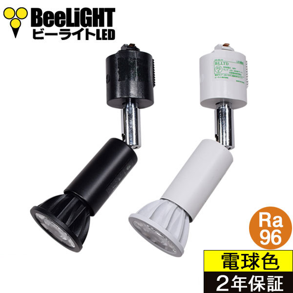 【即納】【ダクトレール用スポットライト器具セット】LED電球 E11【高演色 クラス4】【演色AAA】高演色Ra96 フリッカーフリー 調光器対応 ハロゲンランプ 中角 狭角 電球色 7W(60W相当) JDRφ50タイプ + AR-RB-(W/B)【2年保証】