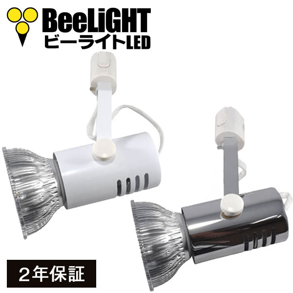 【ダクトレール用器具セット】LED電球 E26 高演色Ra92 業務用(精肉・鮮魚用) 8W(ビームランプ60〜80W相当) 混色チップ2900K ビーム角度45° PAR30 2年保証 【BH-0826H2-45】+【LCX150E262(旧：Y07LCX150X01）】