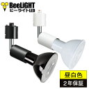 【ダクトレール用スポットライト器具セット】LED電球 E26 調光器対応 高演色Ra92 フリッカーフリー ノイズフリー ノイズレス 12W(ビーム球 レフ球100W相当) 昼白色5000K PAR30 店舗照明 施設照明 2年保証 【BH-1226NC-(WH/BK)-TW-Ra92】 【新商品LCX150E263(WH/BK)】