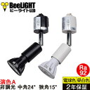 楽天BeeLiGHT 楽天市場店【ダクトレール用スポットライト器具セット】NEWモデル 新商品 LED電球 E11 高演色Ra92 非調光 中角24° 狭角15° 電球色 昼白色 2700K 3000K 5000K 520lm 540lm 570lm 7W（ダイクロハロゲン60W相当） JDRφ50タイプ【2年保証】BH-0711AN + YAZAWA ヤザワ LCX100E112（WH/BK）