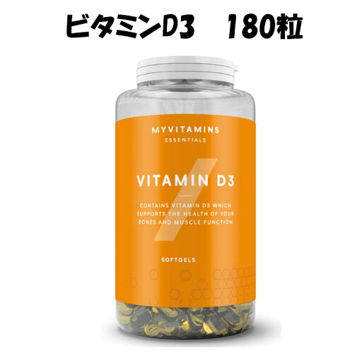 マイプロテイン ビタミンD3 180粒 Myprotein Vitamin D3 マイプロテイン ビタミンD3 180粒 Myprotein Vitamin D3