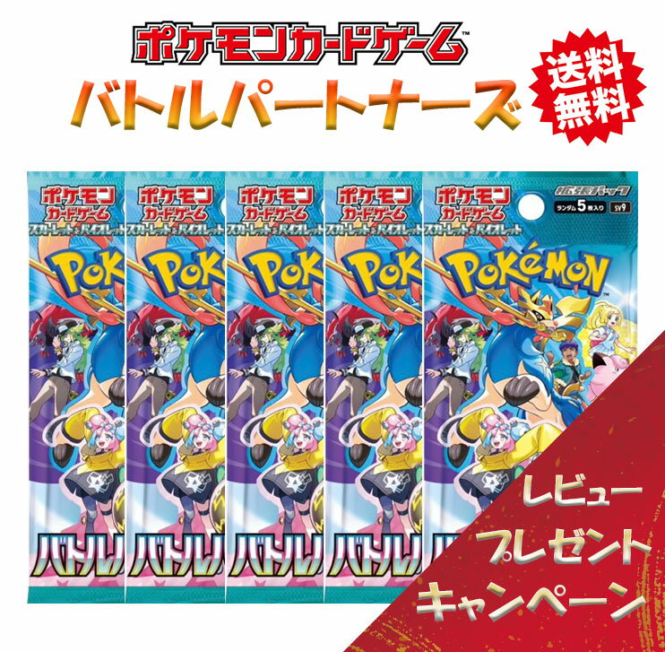 楽天市場】ポケモンカード box バトルパートナーズの通販 楽天市場】ポケモンカード box バトルパートナーズの通販