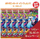 【レビューでパックくじキャンペーン!9月26日発売】 ポケモンカードMEGA 拡張パック インフェルノX 5-10パックセット スカーレット&バイオレット