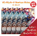 【最強翌日配送可能】 ガンダムカードゲーム Newtype Rising 3~5パックセット 【GD01】 バンダイ BANDAI