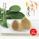 創作栗きんとん ゆず栗苞(くりづつみ)(20個入)