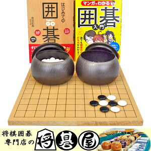 初心者の木製囲碁入門セット※木製新桂13路9路盤・プラスチック碁石椿(白石84粒・黒石85粒)・ブロー碁笥・囲碁入門本