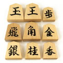 木製将棋駒 白椿 一字彫駒 ※一部の駒は楓材など別の材になります【数量限定の長期在庫訳あり特価品】