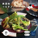 大皿 おしゃれ オシャレ ギフト 贈り物 プレゼント 和モダン プレート 皿 陶器 漆 パスタ皿 記念日 金継ぎ 黒 赤 ブラック 曙 根来 和風 和食器 和皿...