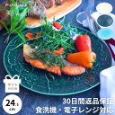 【お友達登録で15%OFFクーポン★7/11 1:59迄】 プレート皿 大皿 おしゃれ 食器 和食器 シンプル ケーキ皿 パスタ皿 器 ギフト プレゼント 結婚...