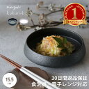 【期間限定★500円OFFクーポン 】 \楽天1位/ 中鉢 深皿 和食器 陶器 器 おしゃれ お洒落 食洗機対応 黒 白 和食 麺 煮物 鉢 どんぶり 丼 うつわ お皿 和皿 デザート皿 プレゼント ギフト 美濃焼 美濃焼き 日本製 おしゃれ食器 くくり鉢 小 一部予約