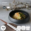 ＼最大2222円クーポン★3/11 01:59迄／【楽天1位】 中鉢 和食器 お洒落 黒 白 陶器 和食 麺 煮物 パスタ サラダ 鉢 どんぶり 丼 うつわ 器 お皿 皿 深皿 和皿 デザート皿 プレゼント ギフト 美濃焼 美濃焼き 日本製 結婚祝い おしゃれ食器 オシャレ くくり鉢 (小)