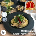 【期間限定★500円OFFクーポン 】 パスタ皿 お皿 食器 おしゃれ カレー皿 大皿 皿 食洗機対応 リム シンプル 結婚祝い 引っ越し祝い 黒 白 パスタ 贈り物 デザート皿 プレゼント 和食器 モダン 美濃焼 美濃焼き ギフト 陶器 和皿 器 マット ウェブ皿 一部予約